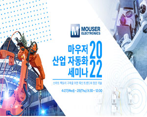 마우저 일렉트로닉스, 스마트 팩토리 구축을 위한 온라인 세미나 진행해